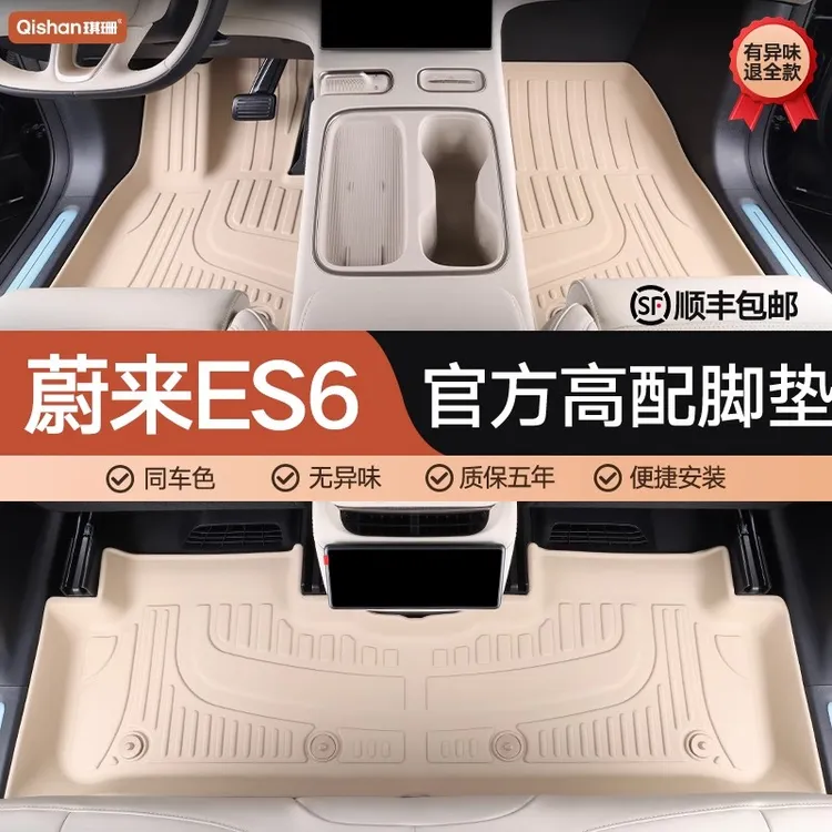 适用于蔚来ES6 TPE脚垫双层丝圈脚踏垫地毯地垫 汽车改装配件用品