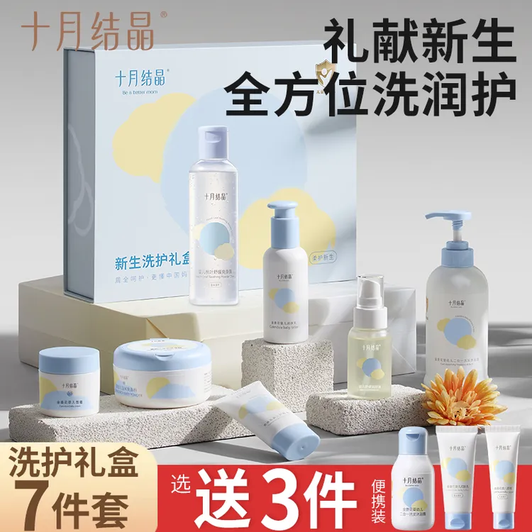 十月结晶清爽金盏花洗护套装新生婴儿秋冬季适用温和保湿净护清爽