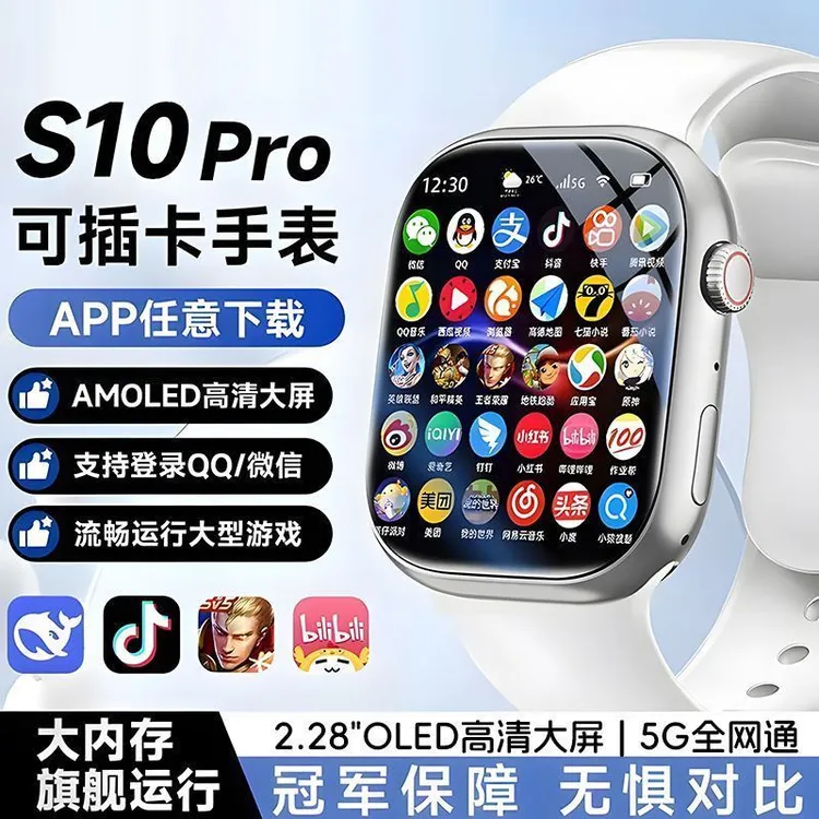 华强北S10智能手表5G插卡全网通双向支付视频通话人脸识别定位NFC