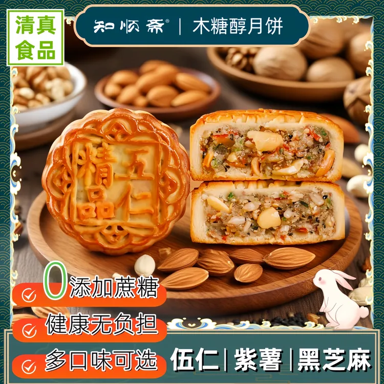 知顺斋清真0蔗糖月饼老式五仁黑芝麻紫薯枣泥月饼中秋木糖醇月饼