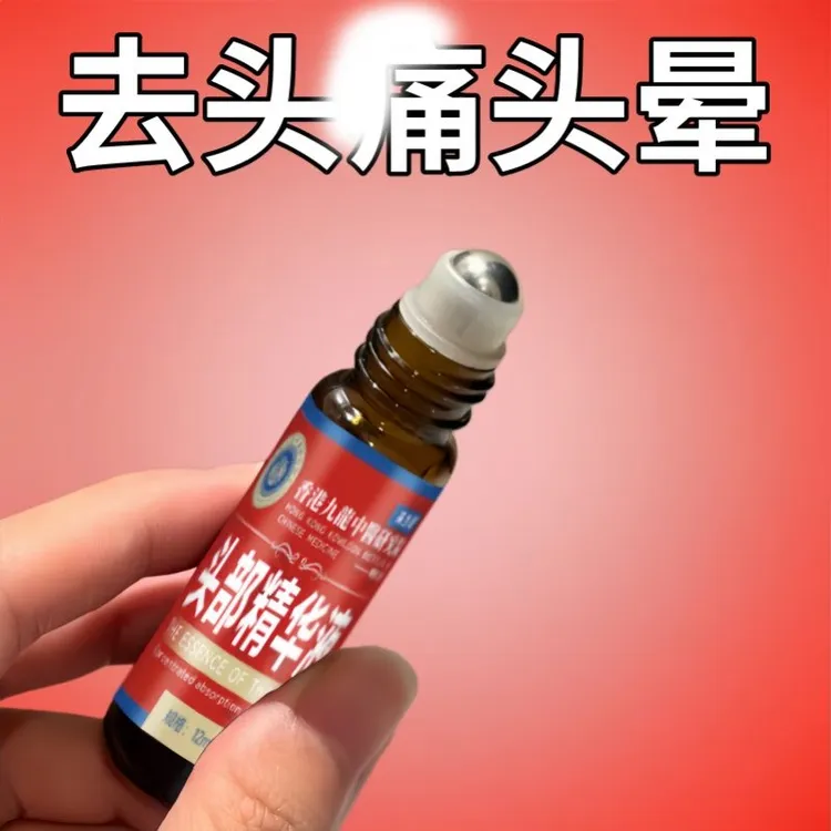 【草本精华】头疼舒缓精油提神醒脑熬夜头晕头疼