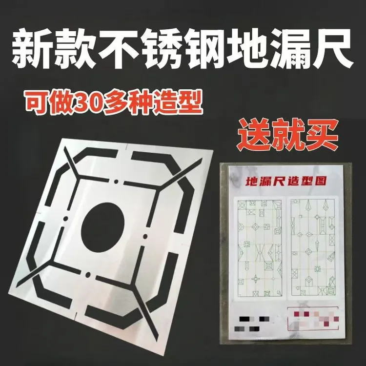  新款花型地漏尺加厚不锈钢多功能地漏造型设计模版瓦工贴砖工具