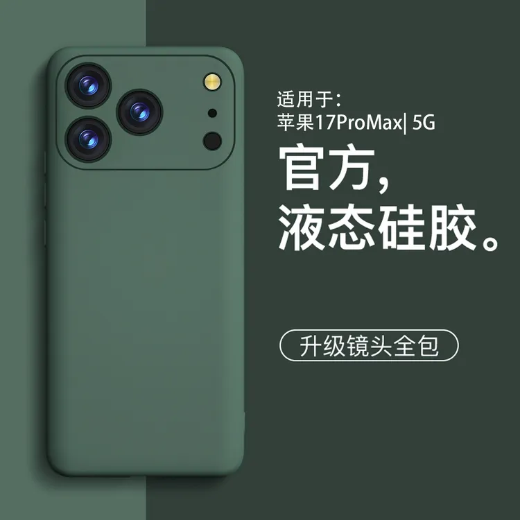 适用苹果17promax手机壳新款iphone16pro硅胶15pro简约网红男女款