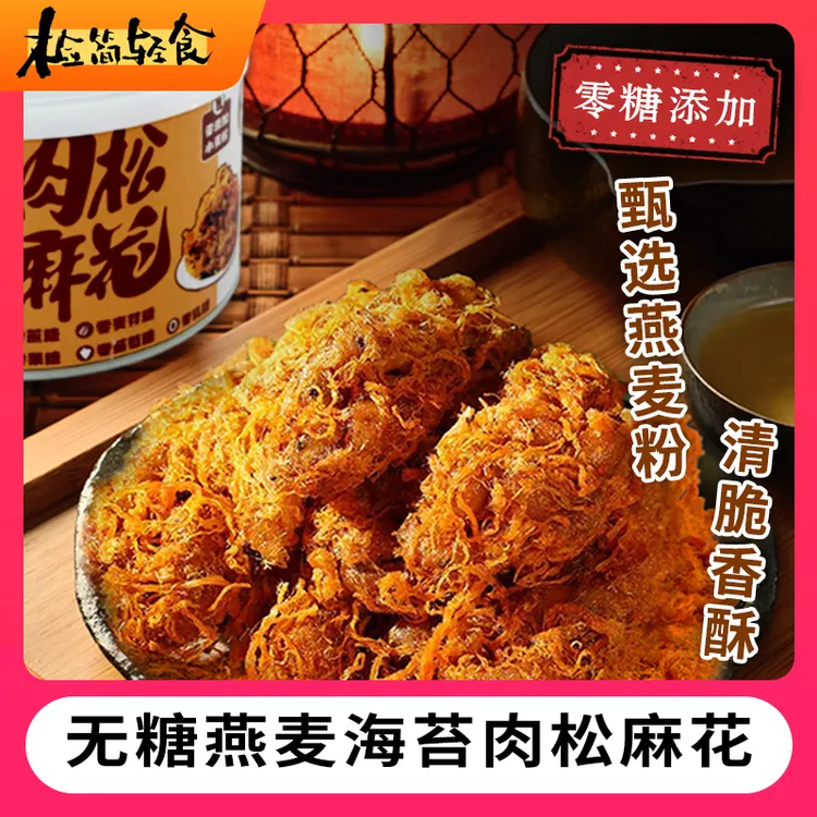 0糖燕麦海苔肉松麻花酥脆解馋传统手工制作休闲健康零食好吃