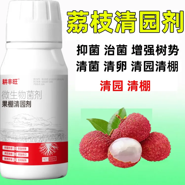 荔枝清园剂微生物菌剂安全环保杀菌消毒清园清棚荔枝清园药清满园
