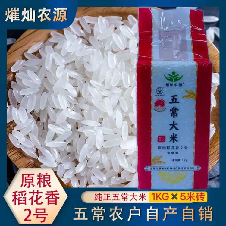 熣灿农源【2025年新米】五常大米稻花香二号1KG×5块米砖