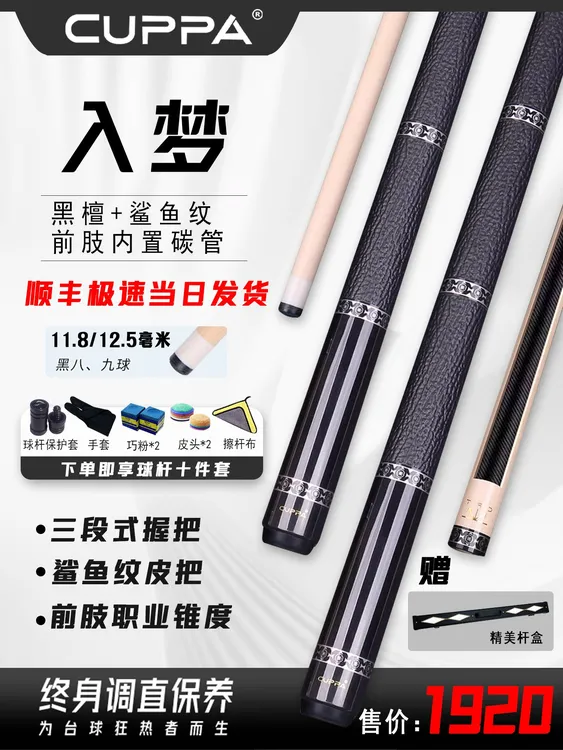 CUPPA入梦素面黑檀黄金檀台球杆中式黑八球杆大头杆追分球杆推荐