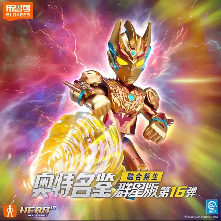 布鲁可【布鲁可】奥特曼积木人群星版第15弹交汇进化艾克斯拼装玩具