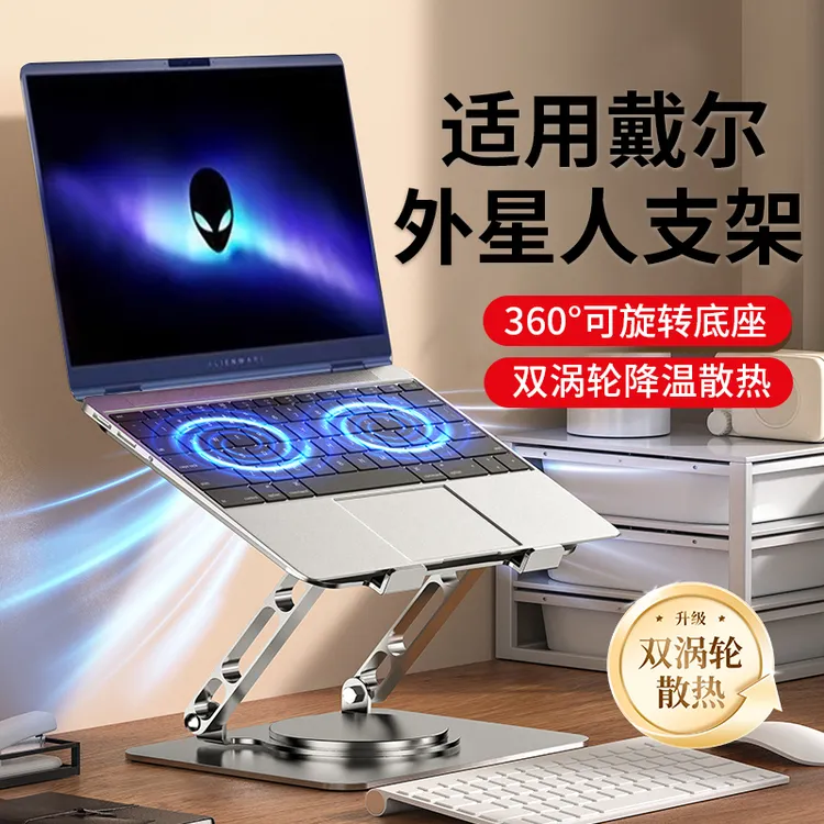 360度旋转游戏笔记本散热支架风扇风冷电脑支架适用外星人游戏本