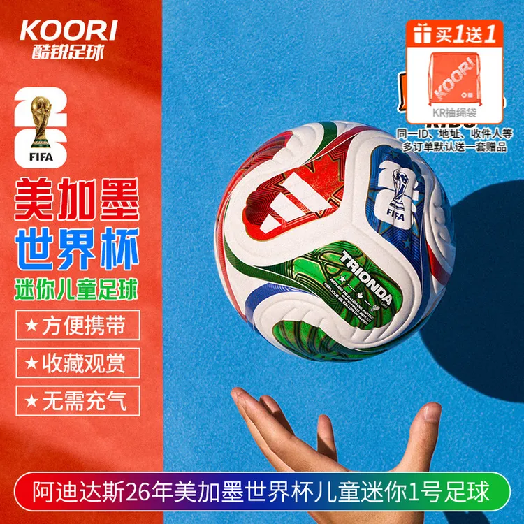 阿迪达斯 2026美加墨世界杯迷你免充气mini收藏观赏1号足球JD8034
