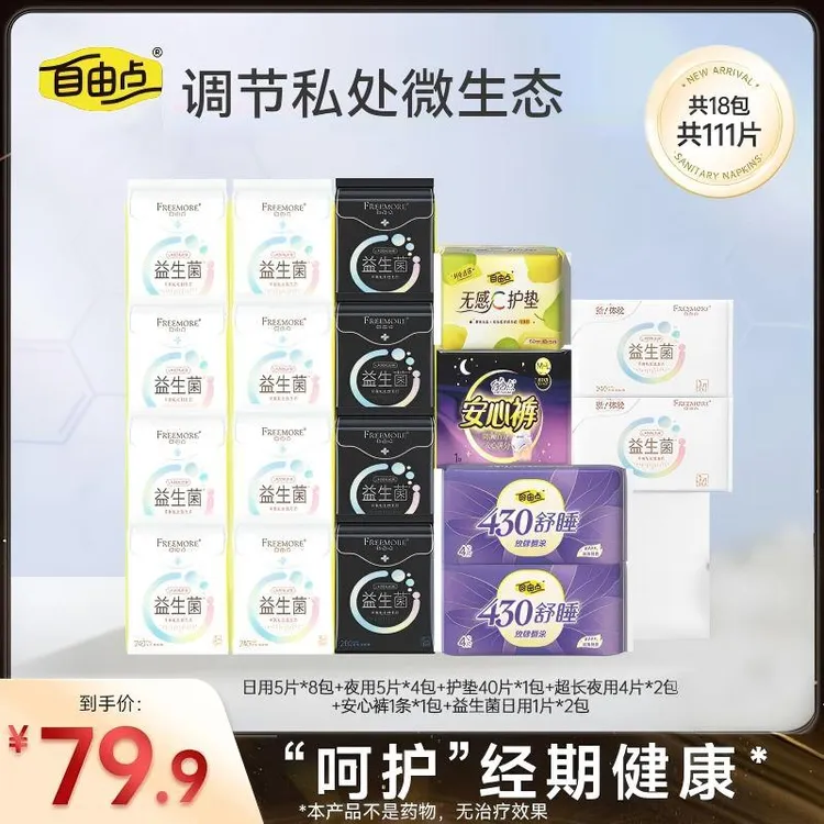 自由点益生菌卫生巾超薄透气日夜用套组【18包111片】-DB