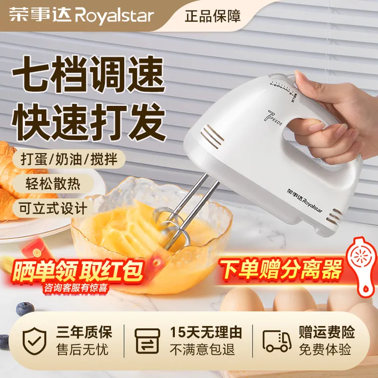 荣事达打蛋器电动家用迷你打奶油烘焙搅拌器蛋糕打发器手持打蛋机