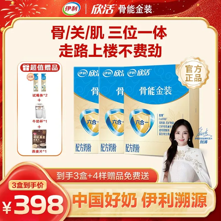 【买二送一】伊利欣活骨能金装，高钙高CBP中老年牛奶粉250g*10条/盒