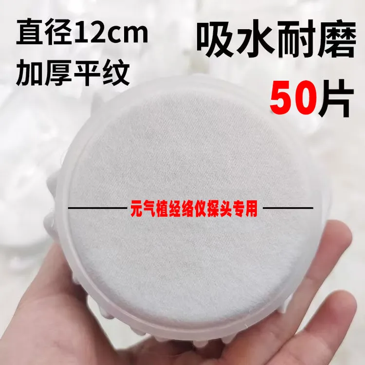 长青元气植经络仪专用圆形棉布加厚加大吸水棉绒布无纺布化妆棉片