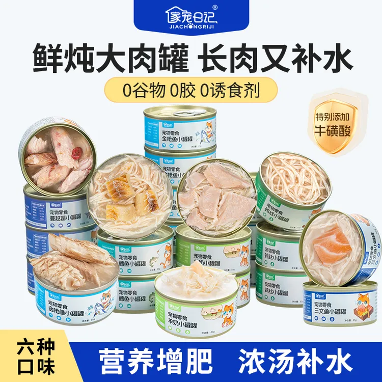 家宠日记猫咪罐头鸡丝羊奶营养补水增肥发腮宠物零食罐头24罐整箱
