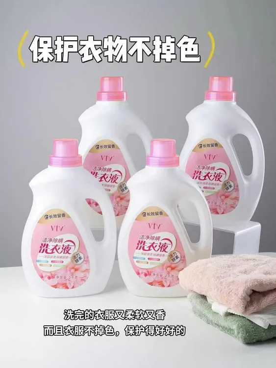 薇缇薇vtv洁净除螨洗衣液
