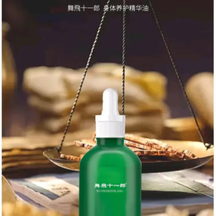 舞飛十一郎身体养护精华油