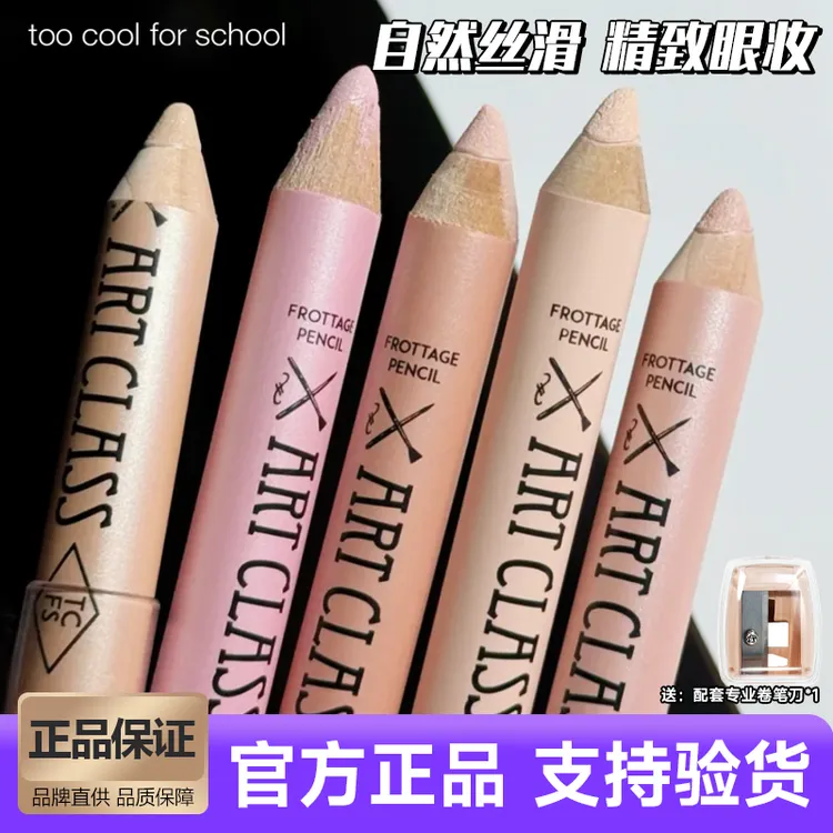 【假一罚百】涂酷too cool for school初学者提亮眼影珠光卧蚕笔
