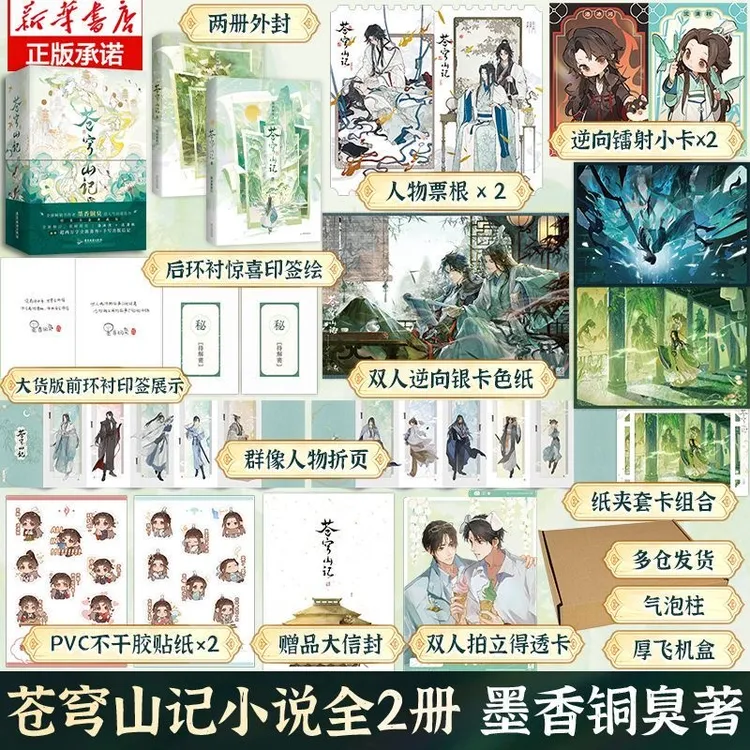 苍穹山记：全两册 印特签 原名人渣反派自救系统