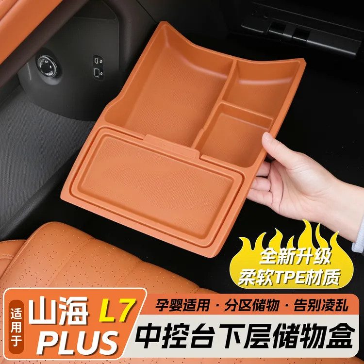 适用于捷途山海L7plus/X70L中控下层储物盒原车色储物盒车内用品