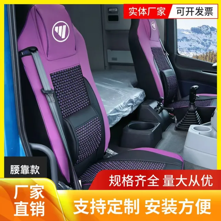 欧曼GTL/EST专用新ETX/CTX欧马可S5全包货车驾驶室装饰用品坐垫套
