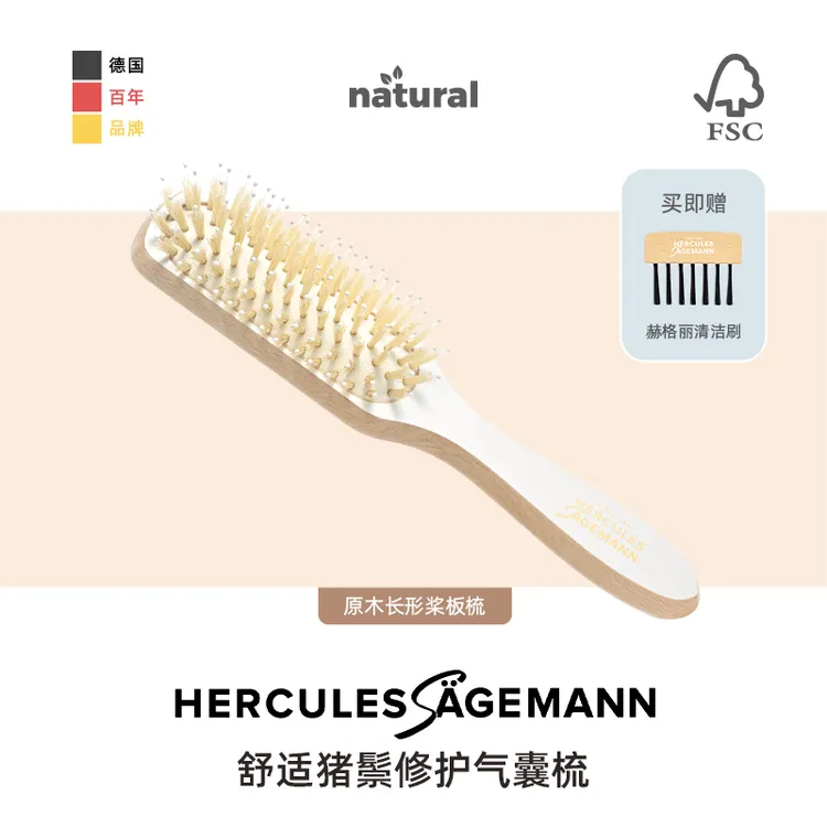 【直播专享】德国赫格丽猪鬃修护气嚢梳hercules梳子气垫梳便携款