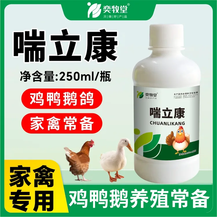 乎喘清鸡鸭鹅鸽鹌鹑家禽用瞌睡无精打采养殖兑水使用饲料添加剂商品图