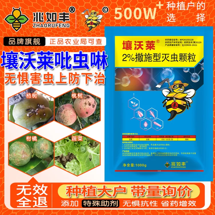 兆如丰壤沃莱防虫颗粒撒施型蔬菜桃树柿树白点果树通用防虫颗粒剂
