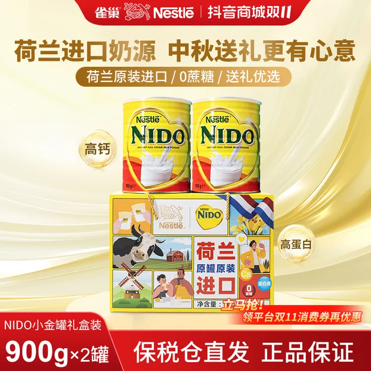 【礼盒装达人主推】雀巢NIDO荷兰原装进口全脂奶粉成人奶粉高钙营养