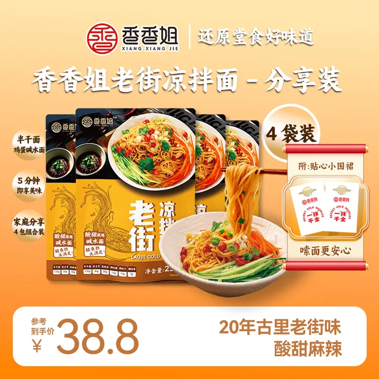 香香姐老街凉拌面糖醋麻辣碱水面四川凉面半干面速食冷面江湖