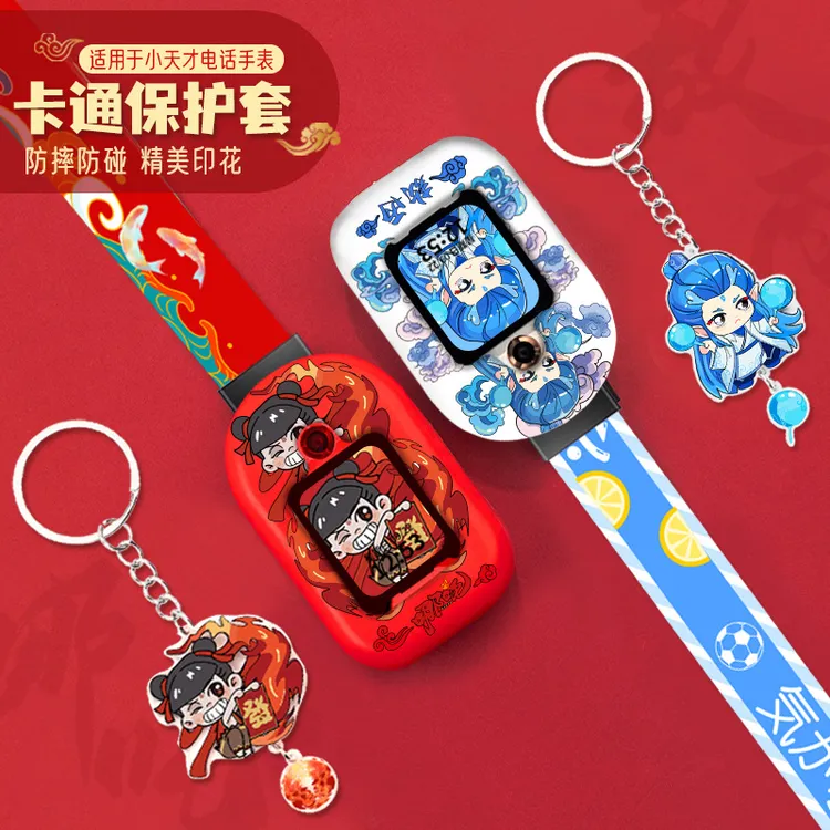 【哪吒敖丙】适用小天才手表Z9/Z10挂脖套Z6pro/Z7/Z8A卡通保护套