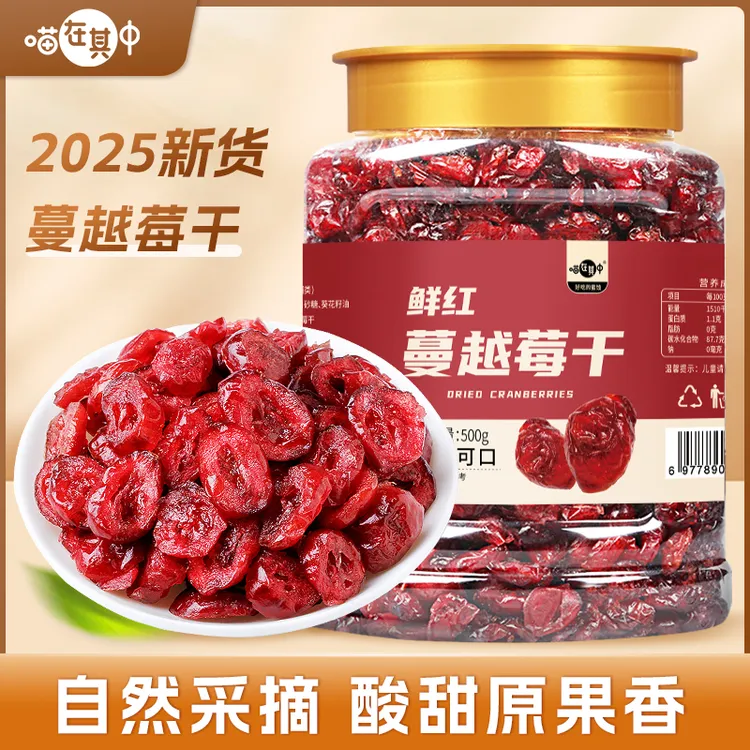 【自然果香】蔓越莓干烘焙雪花酥原材料饼果脯蜜饯500g200g休闲零食