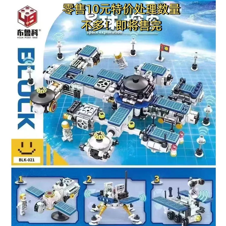 星球中国航天飞机飞船火箭空间站系列科教益智拼装积木玩具儿童