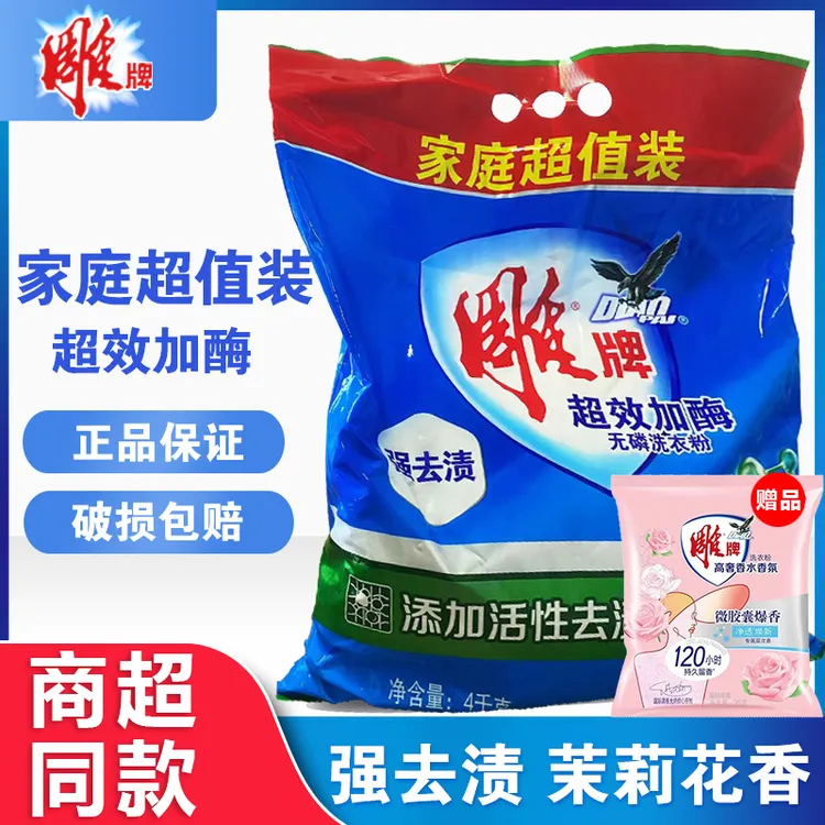 雕牌超效加酶无磷洗衣粉衣物去渍去污家用实惠装茉莉花香家庭正品