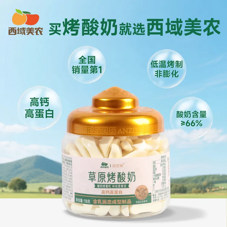 西域美农欧若姆草原烤酸奶118g金桔味高钙高蛋白质儿童零食内蒙