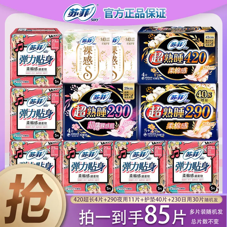 苏菲【85片】卫生巾棉柔弹力透气夜用超长日夜组合套装姨妈巾