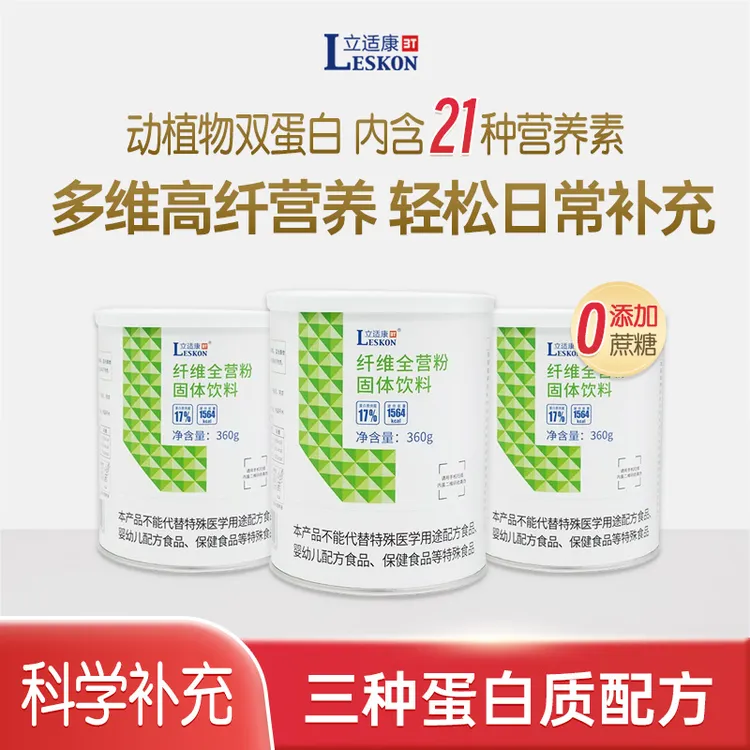 【立适康】纤维全营粉富含膳食纤维补充营养流食360g院线同款蛋白粉