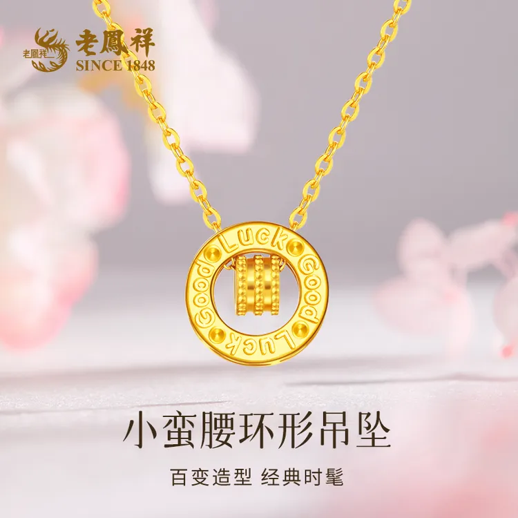 坠链均925银 老凤祥小蛮腰环形S925银镀金链送女友老婆礼物*小星