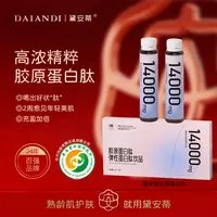 黛安蒂-胶原蛋白肽弹性蛋白肽饮品  S0728