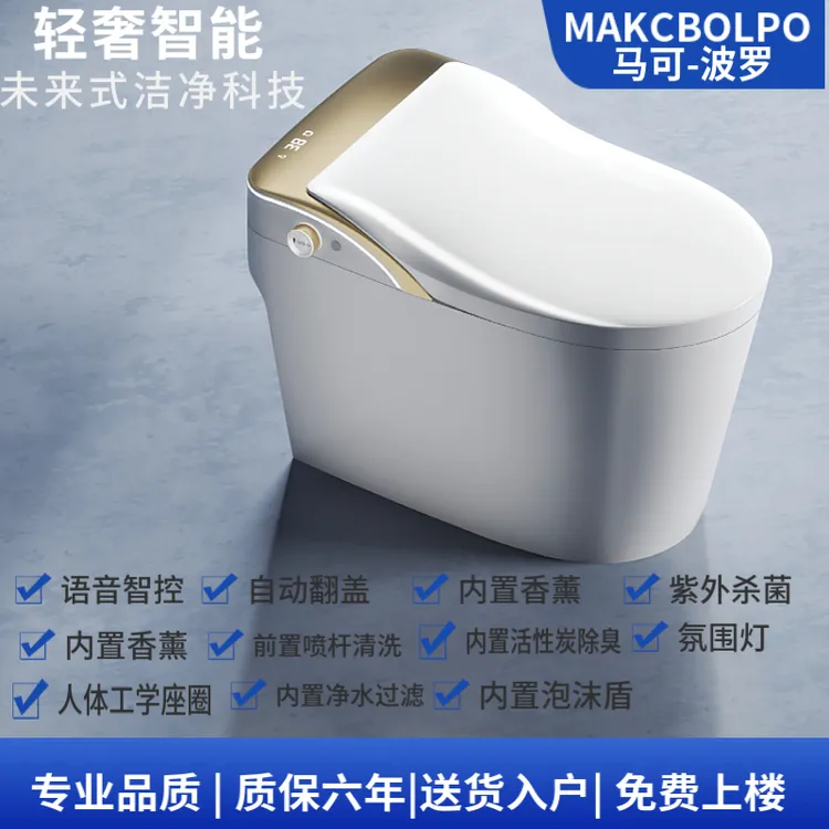MAKCBOLPO马可-波罗智能顶配智能马桶5盾前置清洗内置泡泡过滤