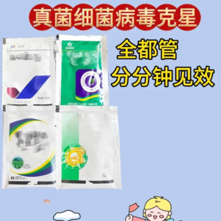 叶面肥真菌细菌四合一套餐
