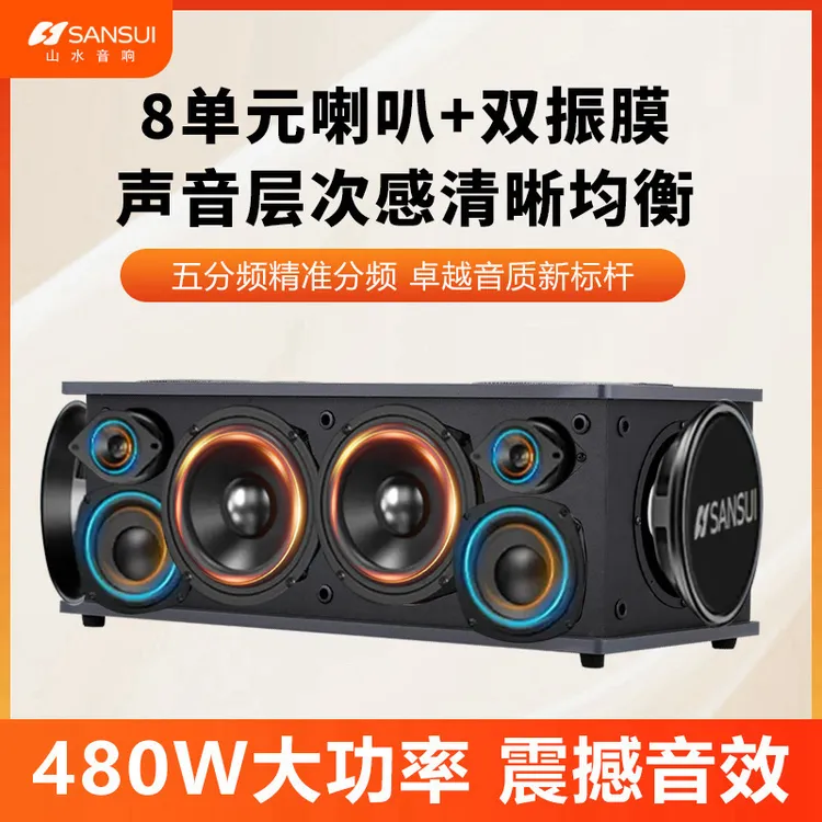 【雯子专属】山水5.25寸四重低音实木G6688Pro音响电视K歌一体机