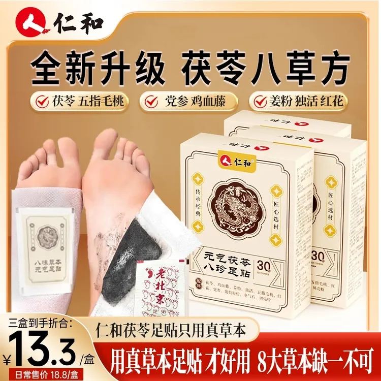 仁和足贴茯苓五指毛桃党参鸡血藤姜粉独活红花传承配方官方正品bb