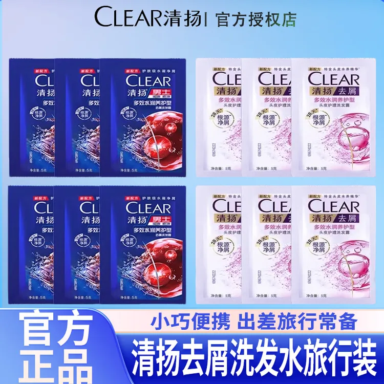 清扬洗发水袋装小样5g30包旅行装出差旅游夏季清洁去屑洗发露男女