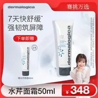 【王小骞专属】【王小骞专属】德美乐嘉水润控油清爽修护屏障保湿乳液水芹面霜