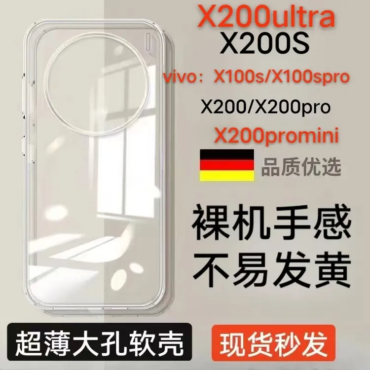 适用vivoX200S手机壳X100S原装X200透明硅胶软壳200ultra大孔裸机