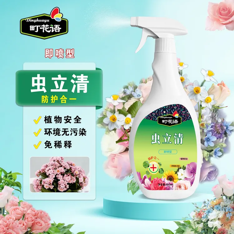 町花语免稀释直喷型家庭园艺植物多肉通用型植物花肥叶面肥