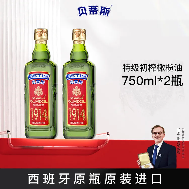 BETIS/贝蒂斯特级初榨橄榄油750ml*2西班牙原装进口健康营养热炒