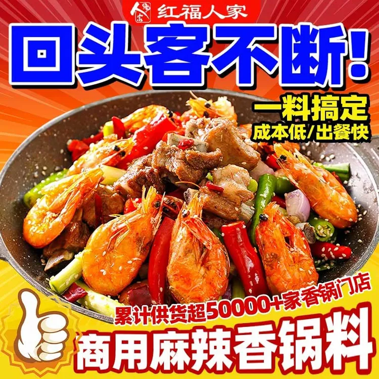 麻辣香锅底料干锅调料酱香低辣商用技术配方红福人家酱料商用桶装