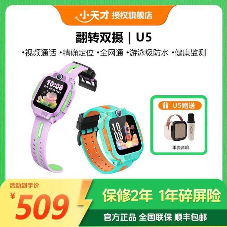 小天才U5【达人专属】儿童手表4G全网通视频通话定位智能学生手表